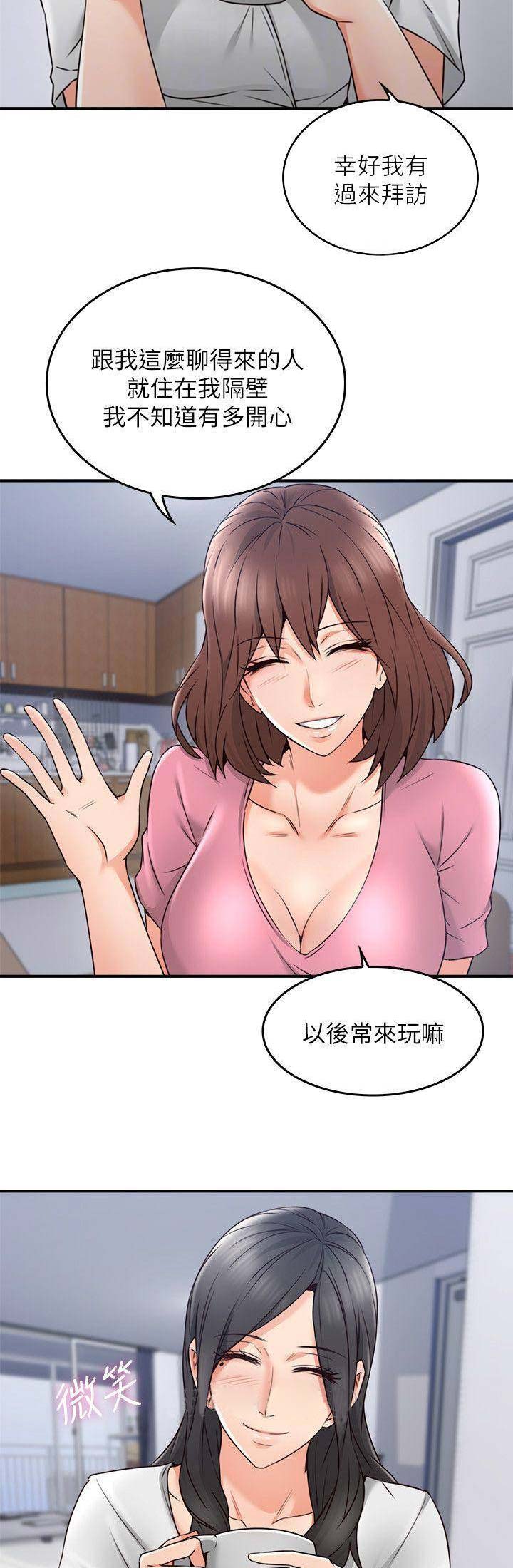邻居的爱漫画漫画,第56话5图