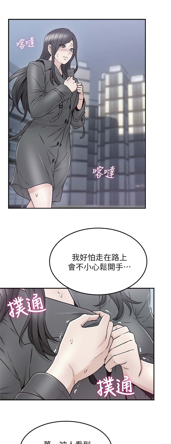 隔壁的爱漫画,第92话4图
