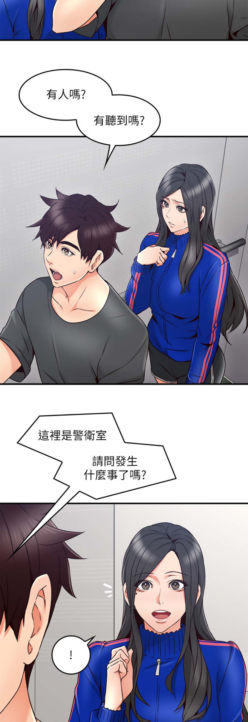 邻居的交流声很大漫画,第77话4图