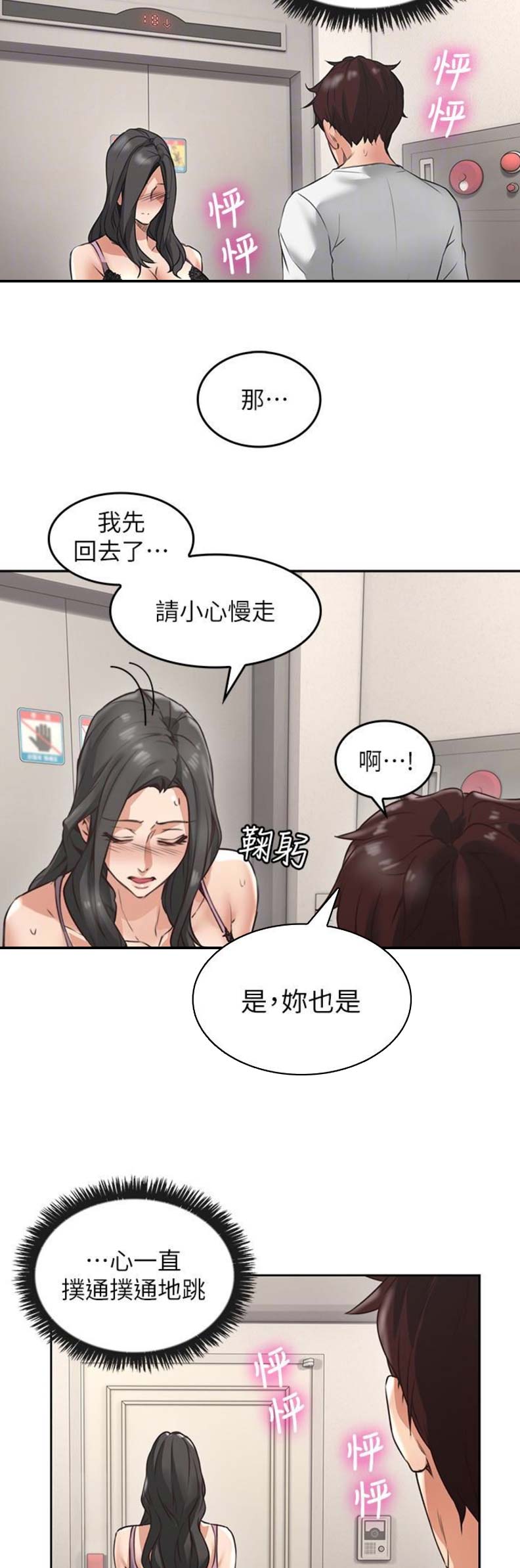 邻居的交流声很大漫画,第5话5图