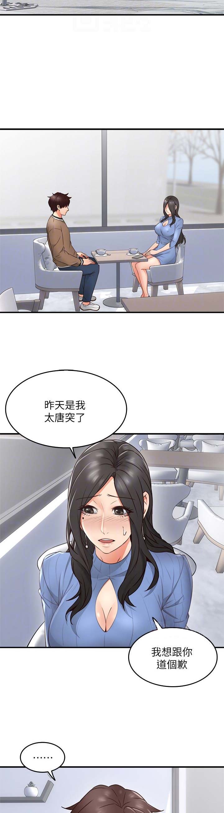 邻居的猫漫画,第35话3图
