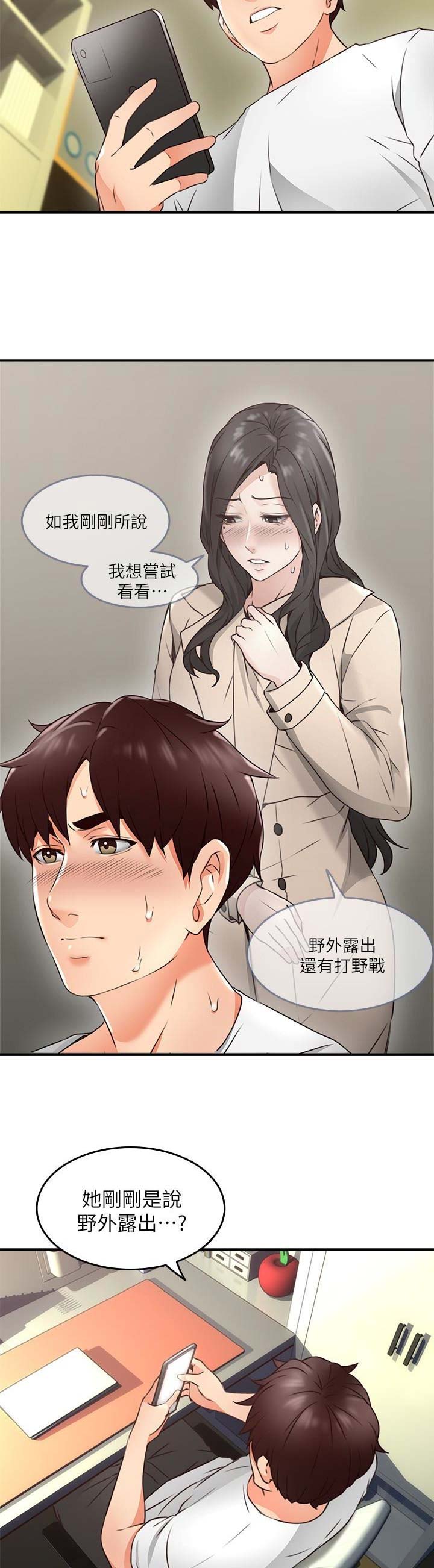 邻居的爱全集免费漫画,第34话5图