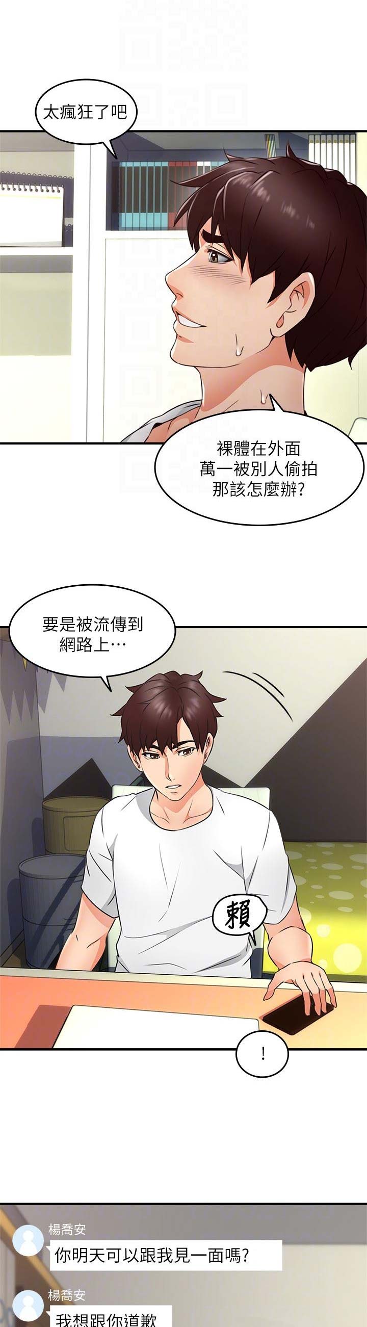 邻居的猫漫画,第35话1图