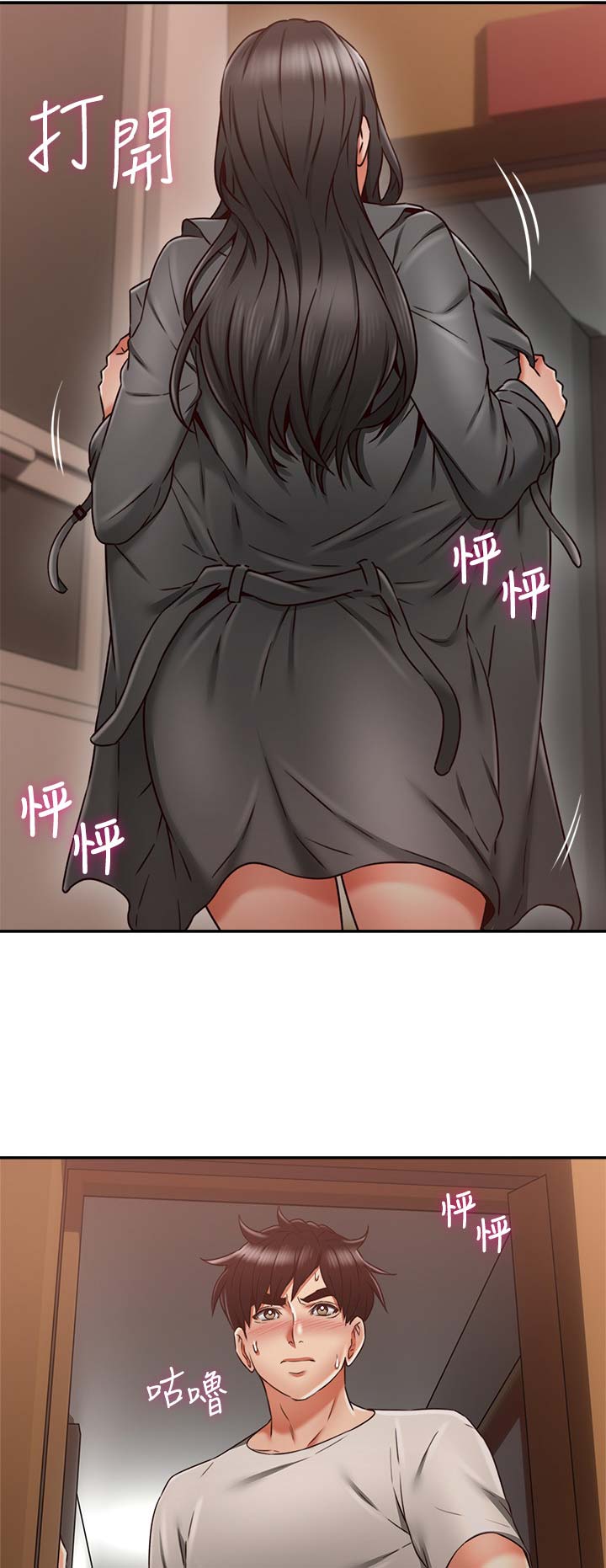 隔壁的爱漫画,第92话2图