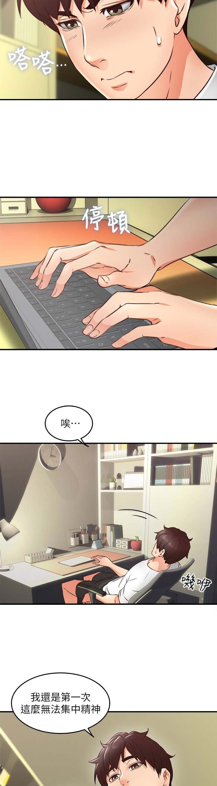 邻居的爱全集免费漫画,第34话4图