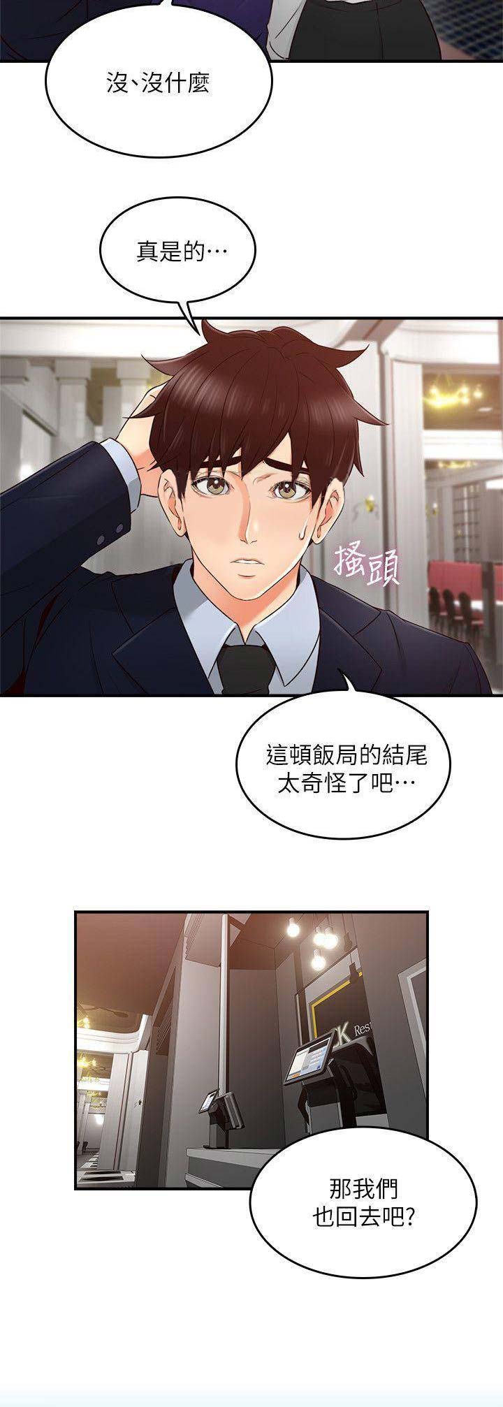 邻居的秘密第一章漫画,第75话2图