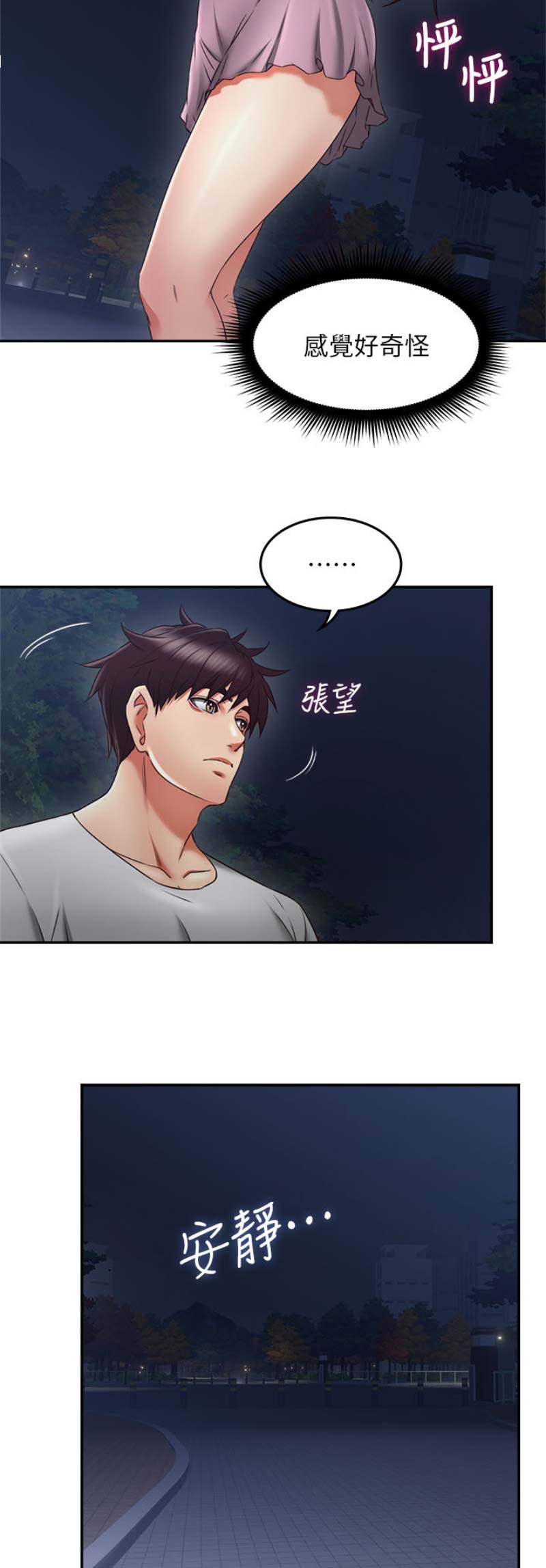 邻居家的爱漫画,第87话3图