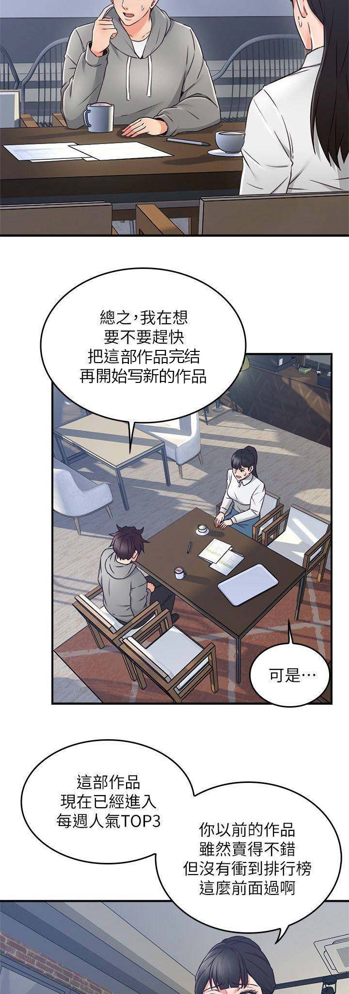 邻居的爱漫画,第62话3图