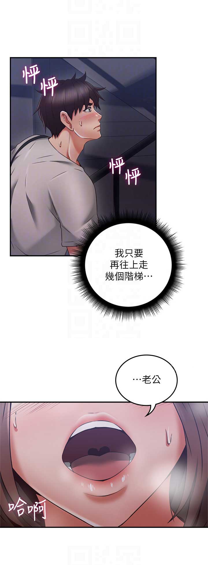 邻居的关爱电影漫画,第99话1图