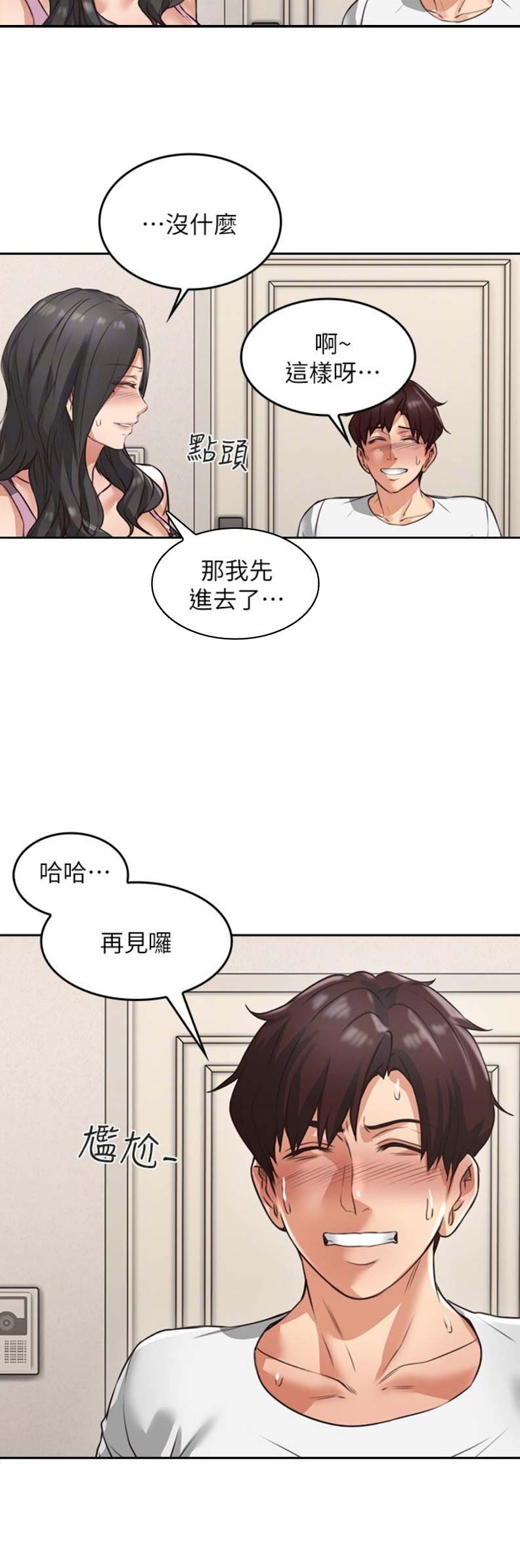 邻居杀人案漫画,第6话2图