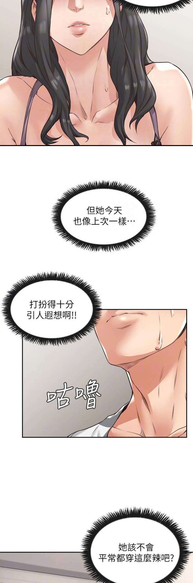 邻居的交流声很大漫画,第5话4图