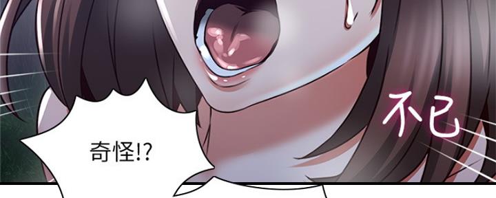 邻居的大牛漫画,第118话4图