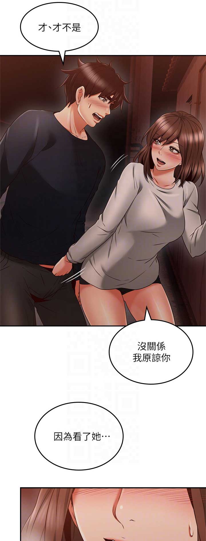邻居的秘密游戏漫画,第104话1图