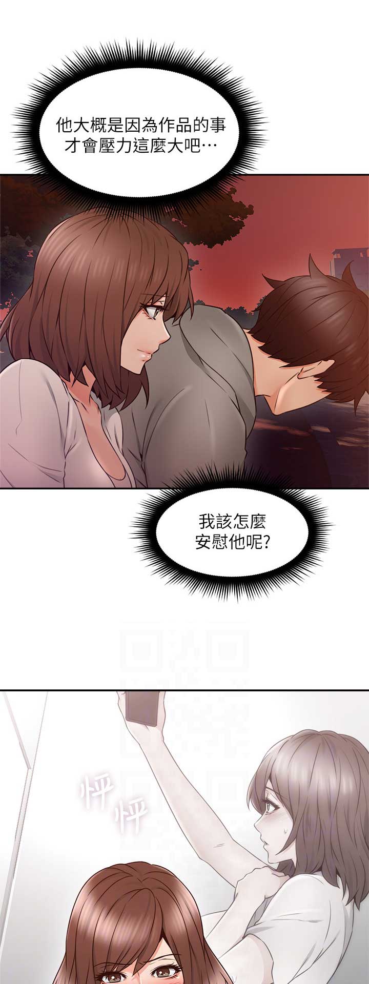 邻居的爱文案漫画,第102话3图