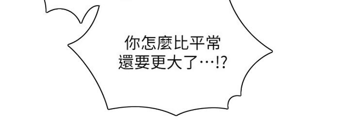 邻居的大牛漫画,第118话5图