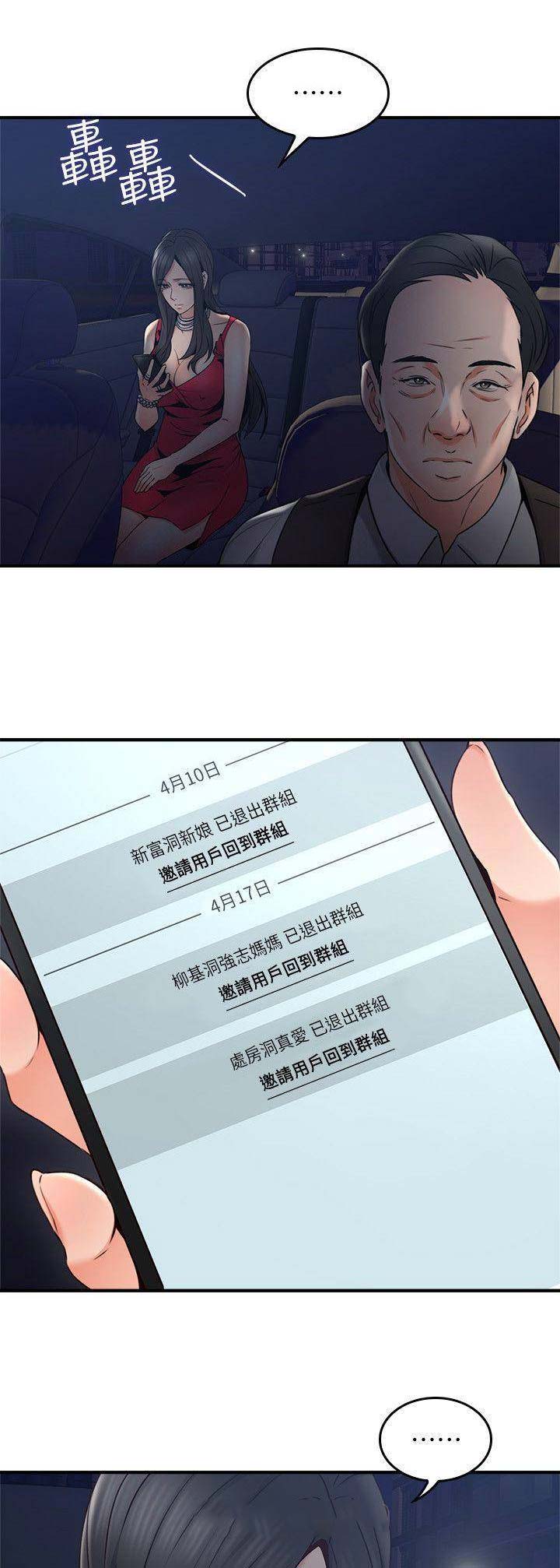 邻居的反义词漫画,第74话1图
