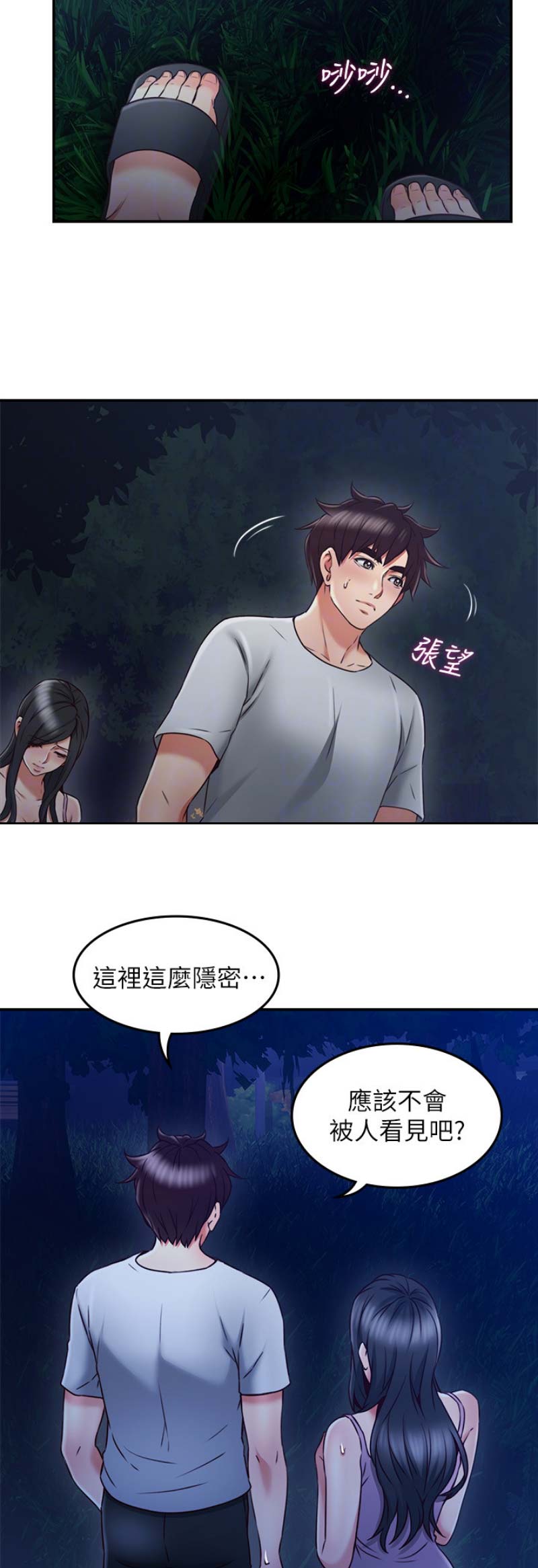 邻居的诱惑中文版漫画,第89话2图