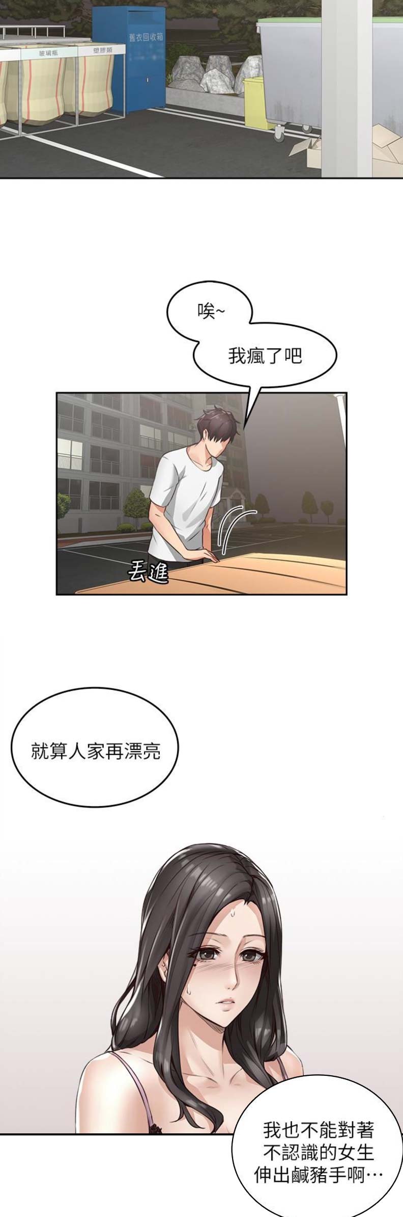 邻居杀人案漫画,第6话5图