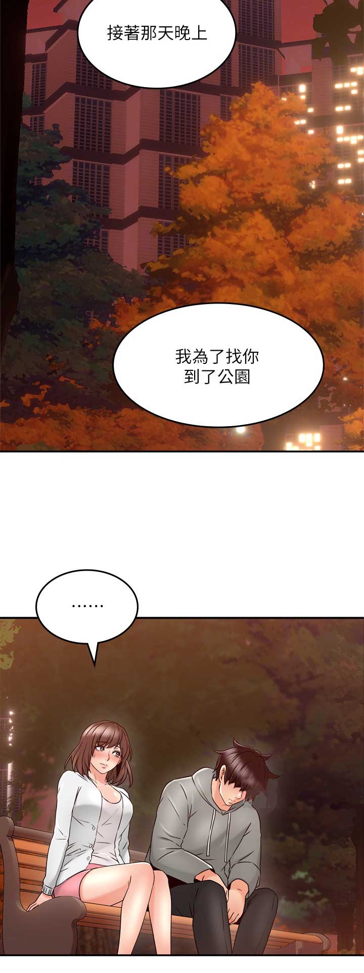 邻居的爱文案漫画,第102话2图