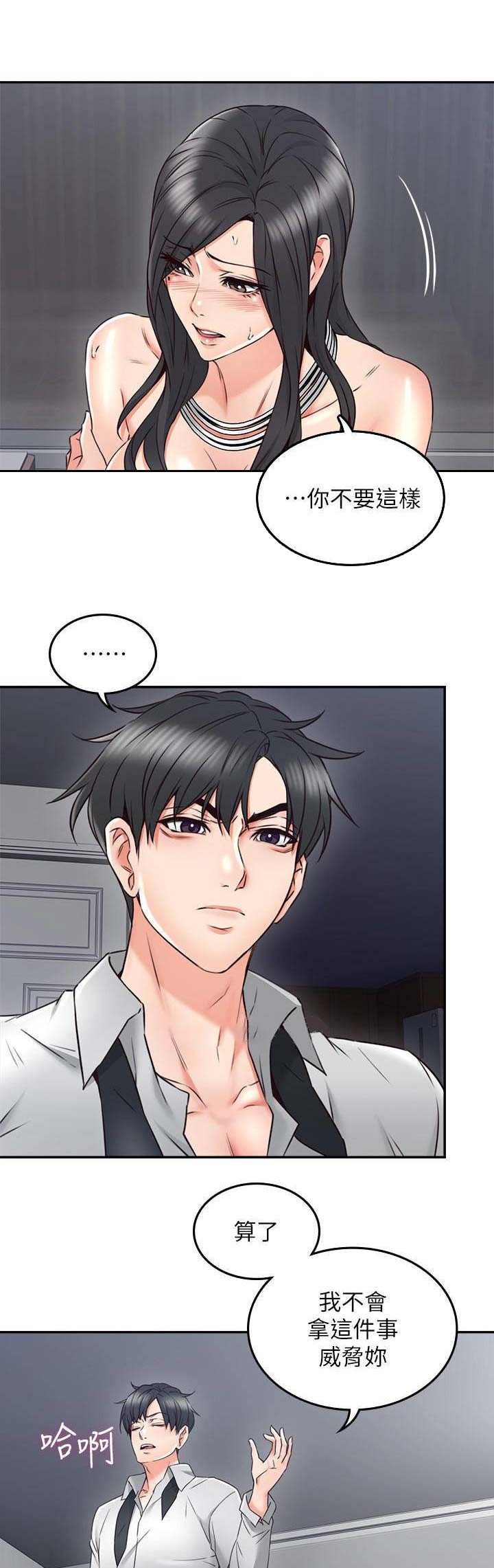 邻居的爱珏慧漫画,第84话4图