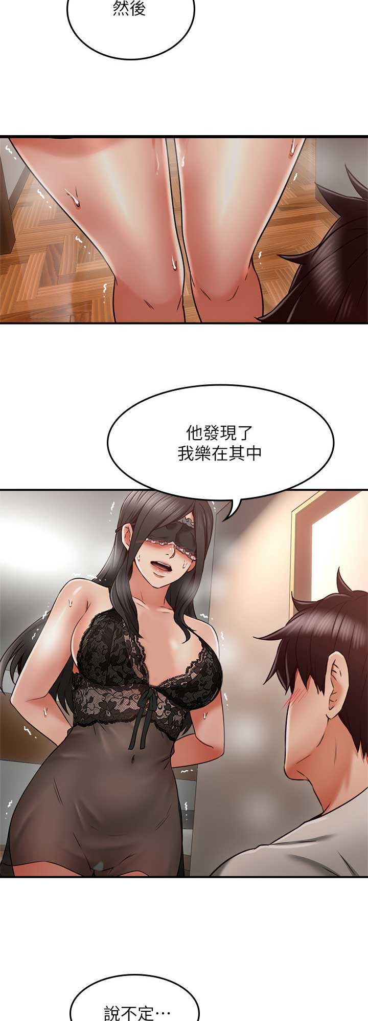 邻居之间的爱叫什么爱漫画,第96话3图