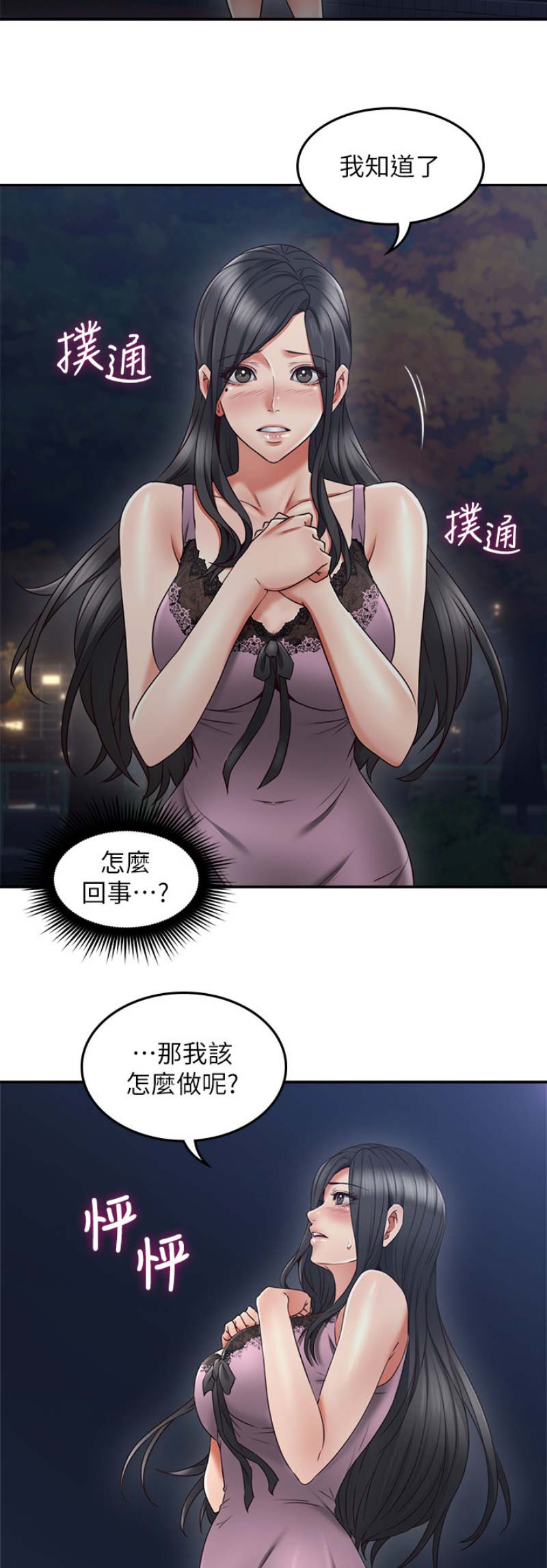 邻居家的爱漫画,第87话2图
