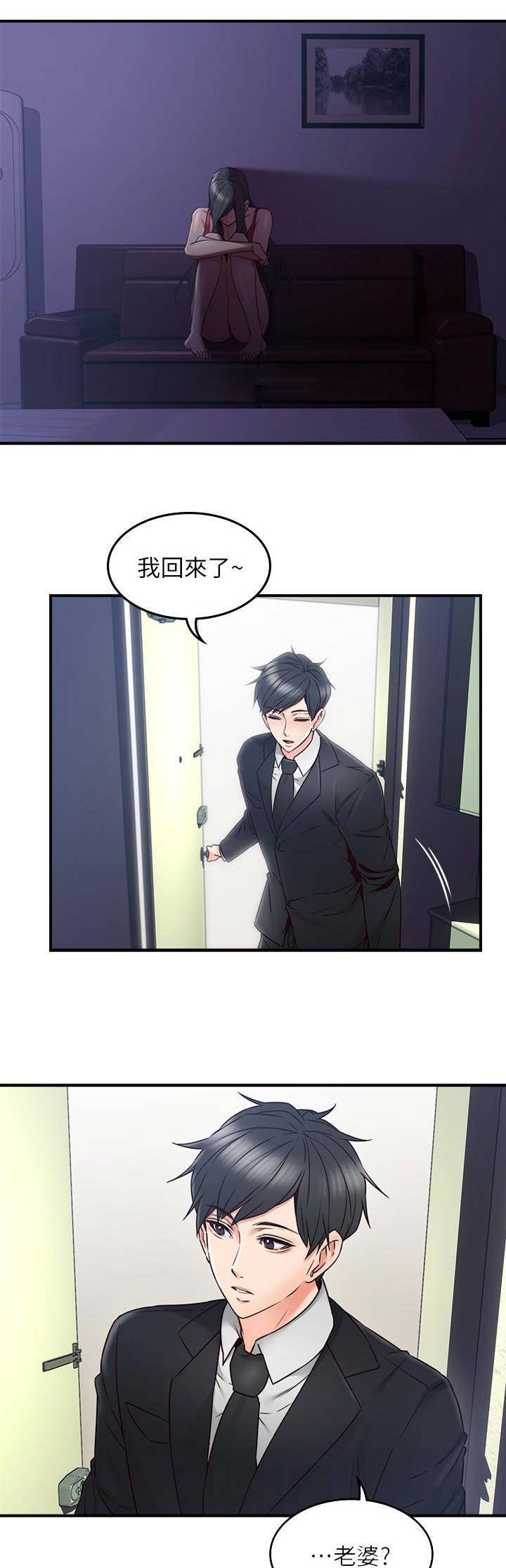 邻居的诱惑大结局漫画,第82话4图