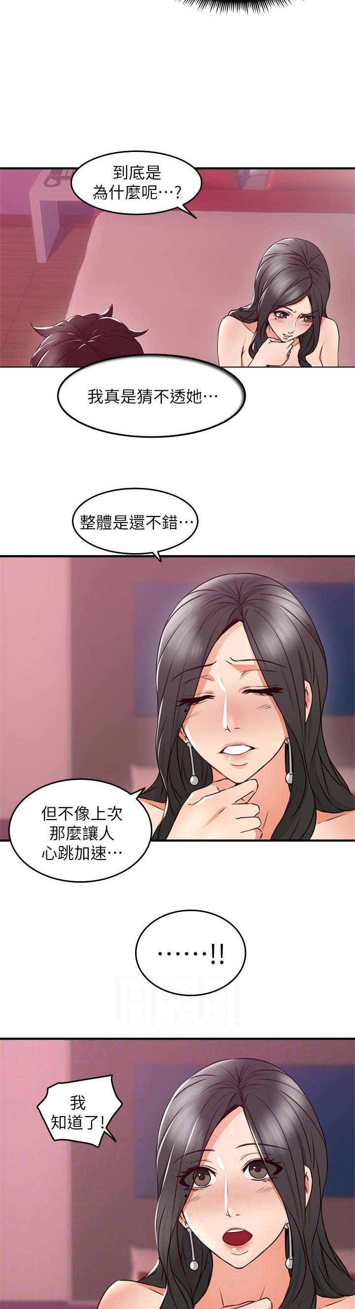 左邻右舍的爱漫画,第37话4图