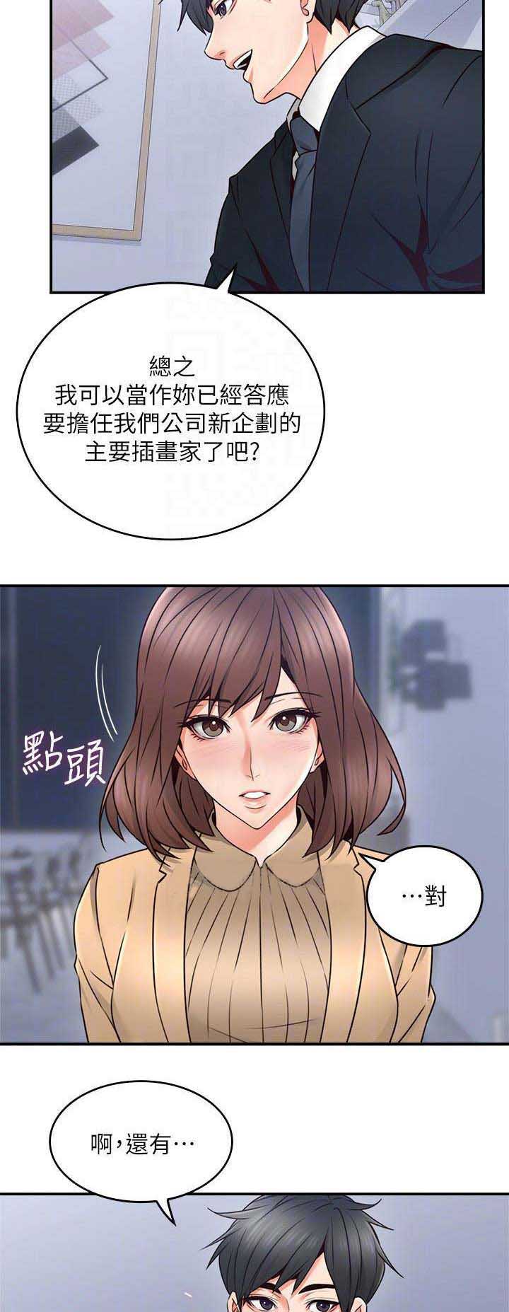 邻居的耳朵歌曲漫画,第68话3图