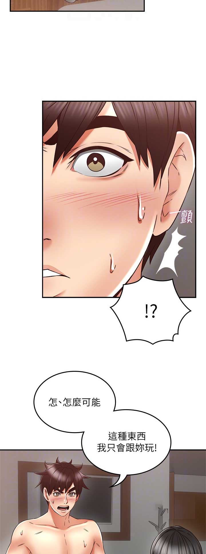 邻居的邻怎么写漫画,第97话3图