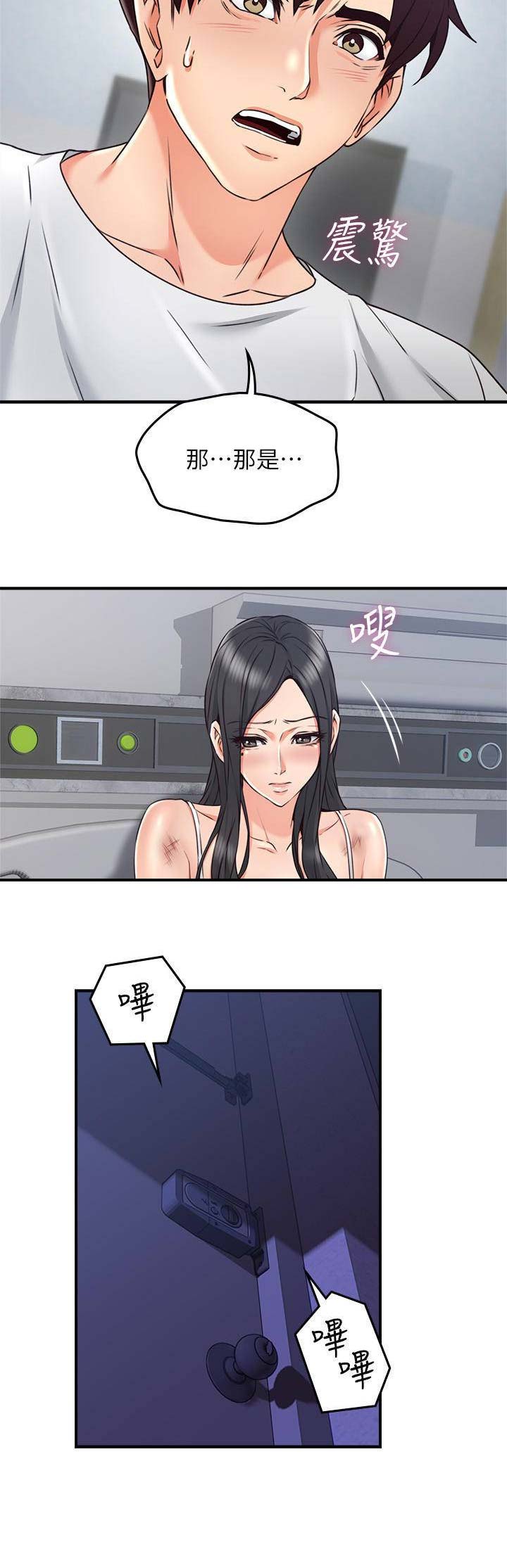 邻居的诱惑大结局漫画,第82话3图