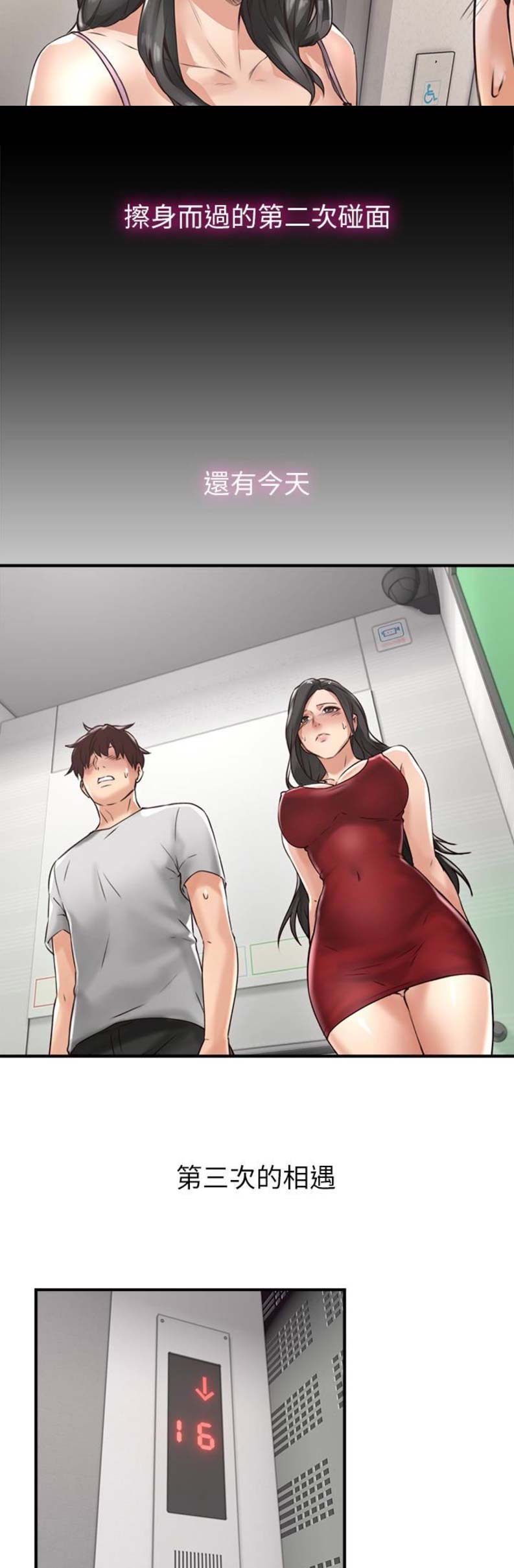 邻居的味道高清在线观看漫画,第18话2图