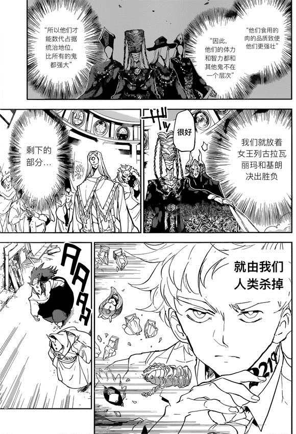 约定的梦幻岛中文版漫画,第148话试看版3图