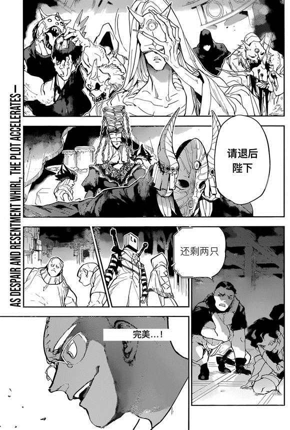 约定的梦幻岛中文版漫画,第148话试看版1图