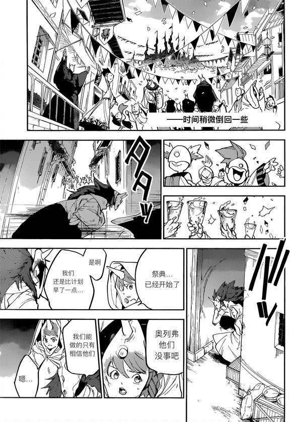 约定的梦幻岛中文版漫画,第148话试看版5图