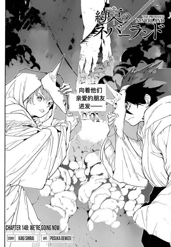 约定的梦幻岛中文版漫画,第148话试看版4图