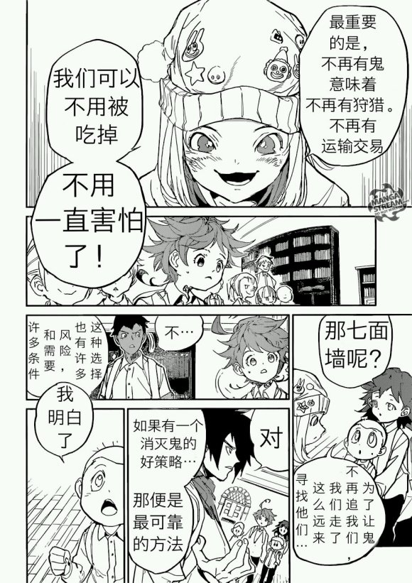 约定的梦幻岛第一季樱花漫画,第121话试看版4图