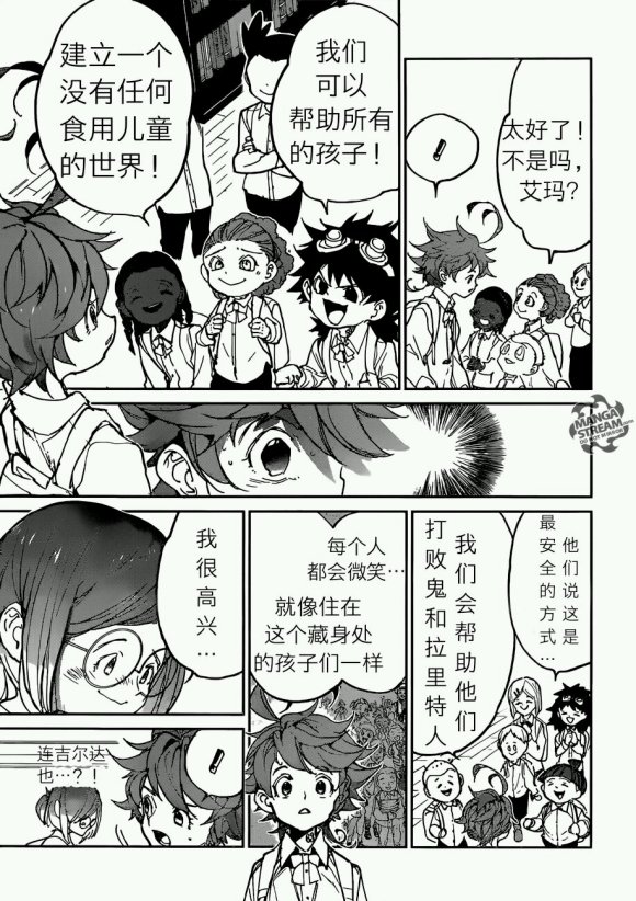 约定的梦幻岛第一季樱花漫画,第121话试看版5图