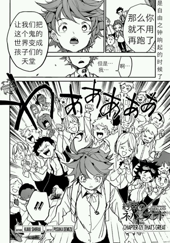 约定的梦幻岛第一季樱花漫画,第121话试看版2图