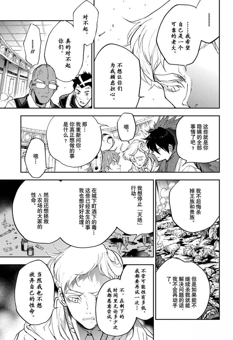 约定的梦幻岛第2季全集免费观看漫画,第154话试看版5图