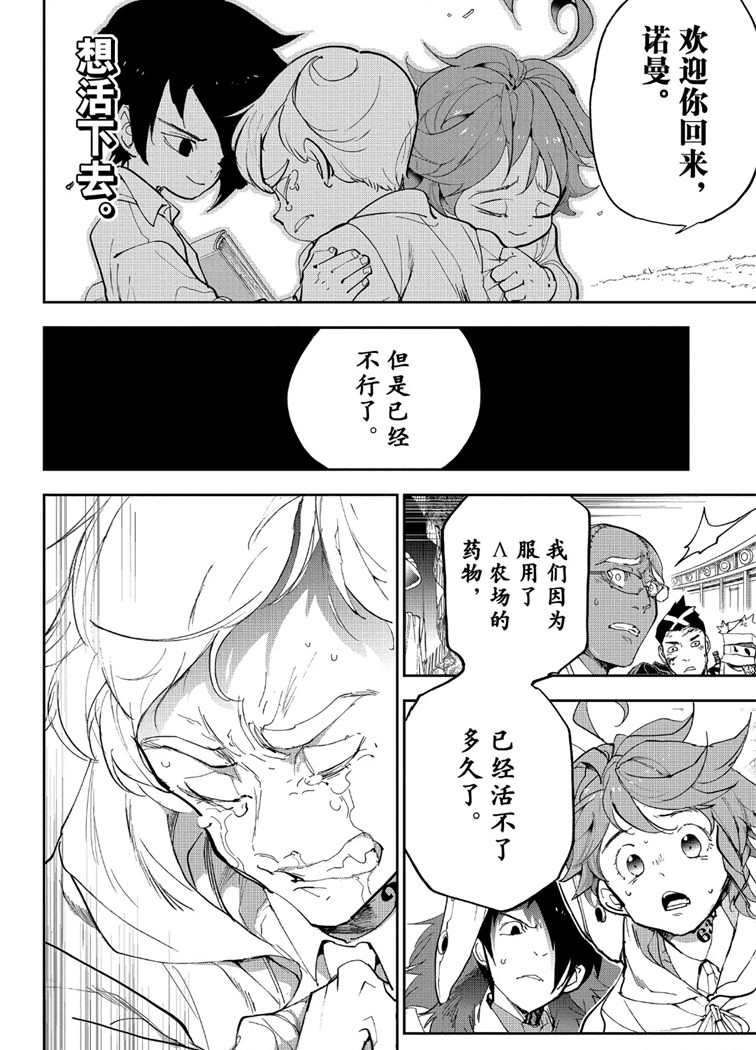 约定的梦幻岛第2季全集免费观看漫画,第154话试看版2图