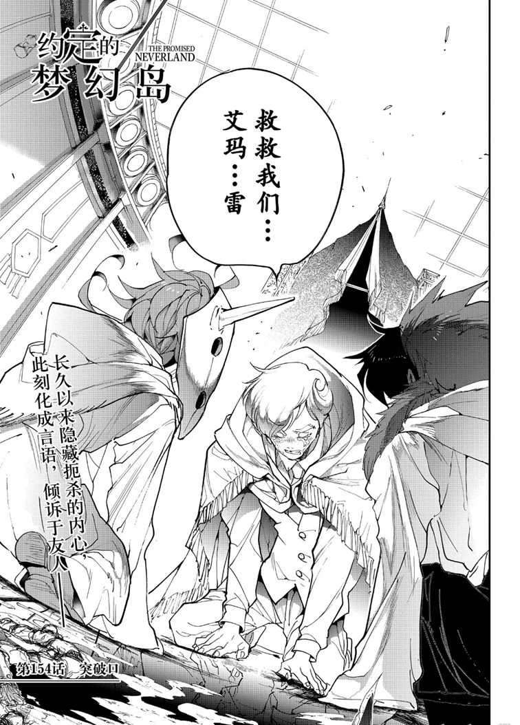 约定的梦幻岛第2季全集免费观看漫画,第154话试看版3图