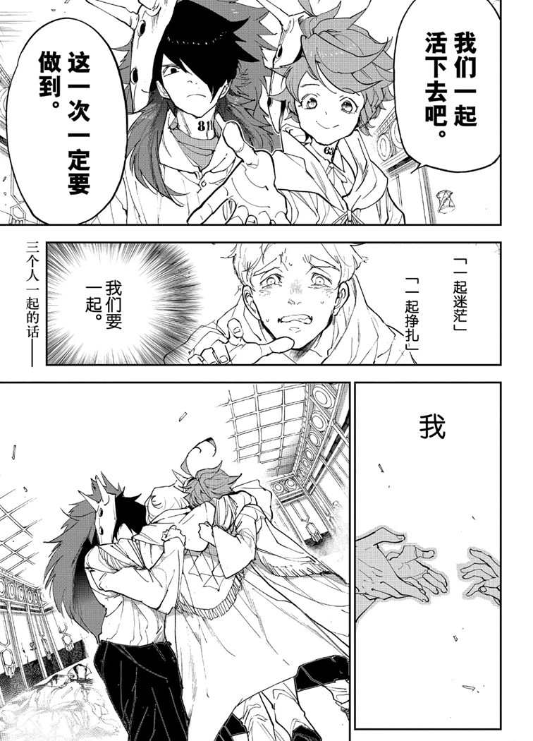 约定的梦幻岛第2季全集免费观看漫画,第154话试看版1图