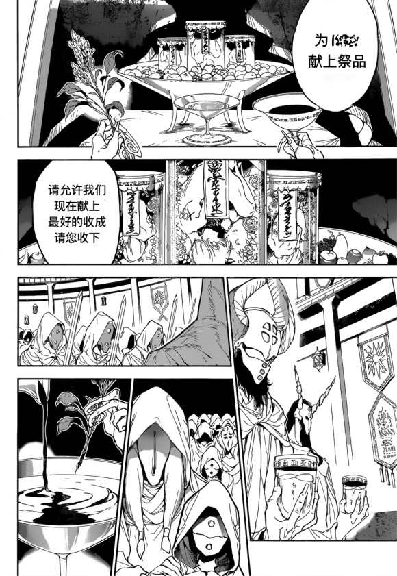 约定的梦幻岛谁是内鬼漫画,第146话试看版3图