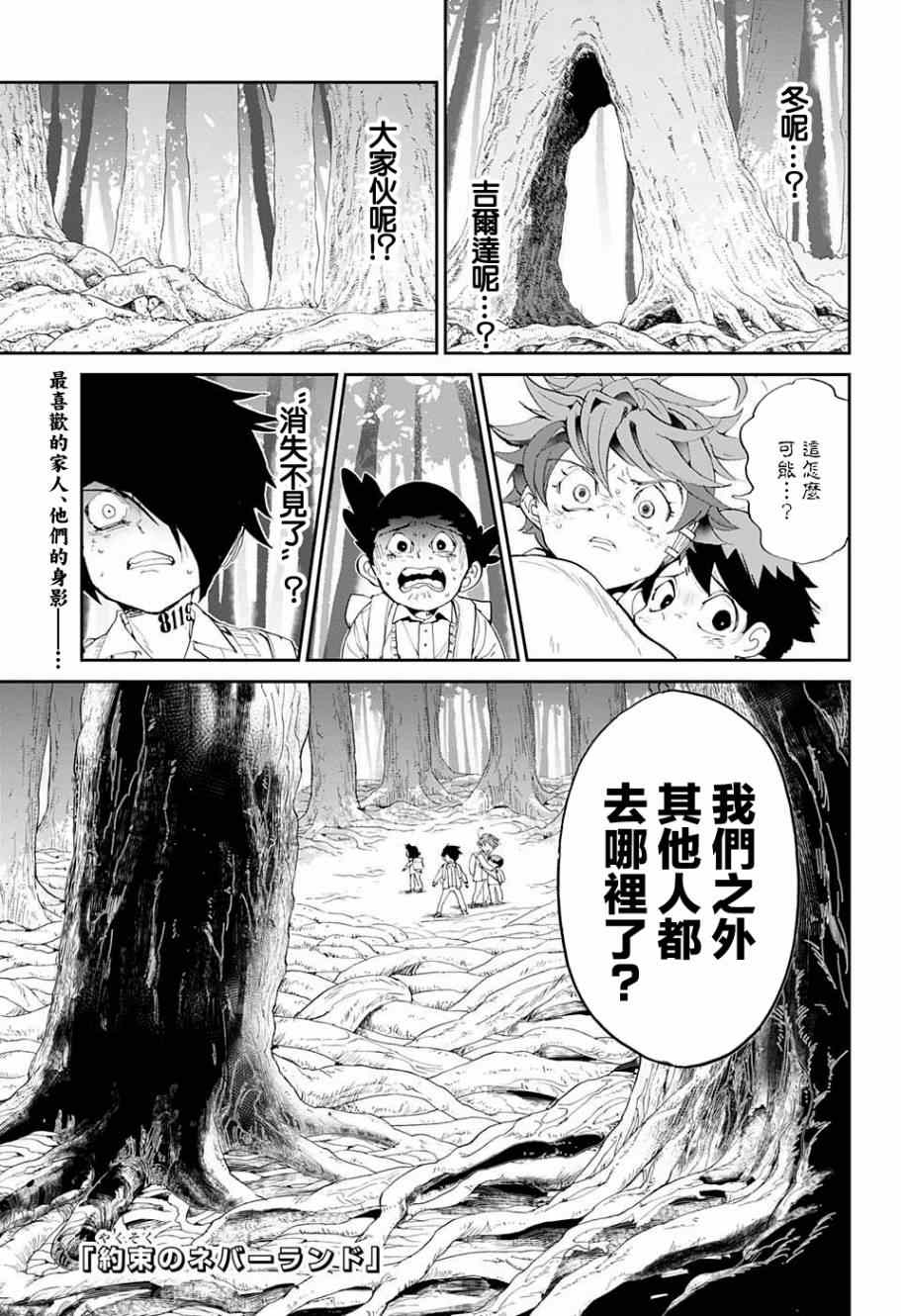 约定的梦幻岛谁是内鬼漫画,第39话意料之外1图