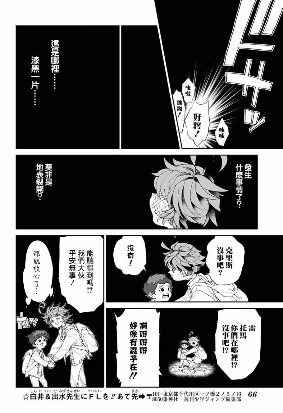 约定的梦幻岛谁是内鬼漫画,第39话意料之外4图