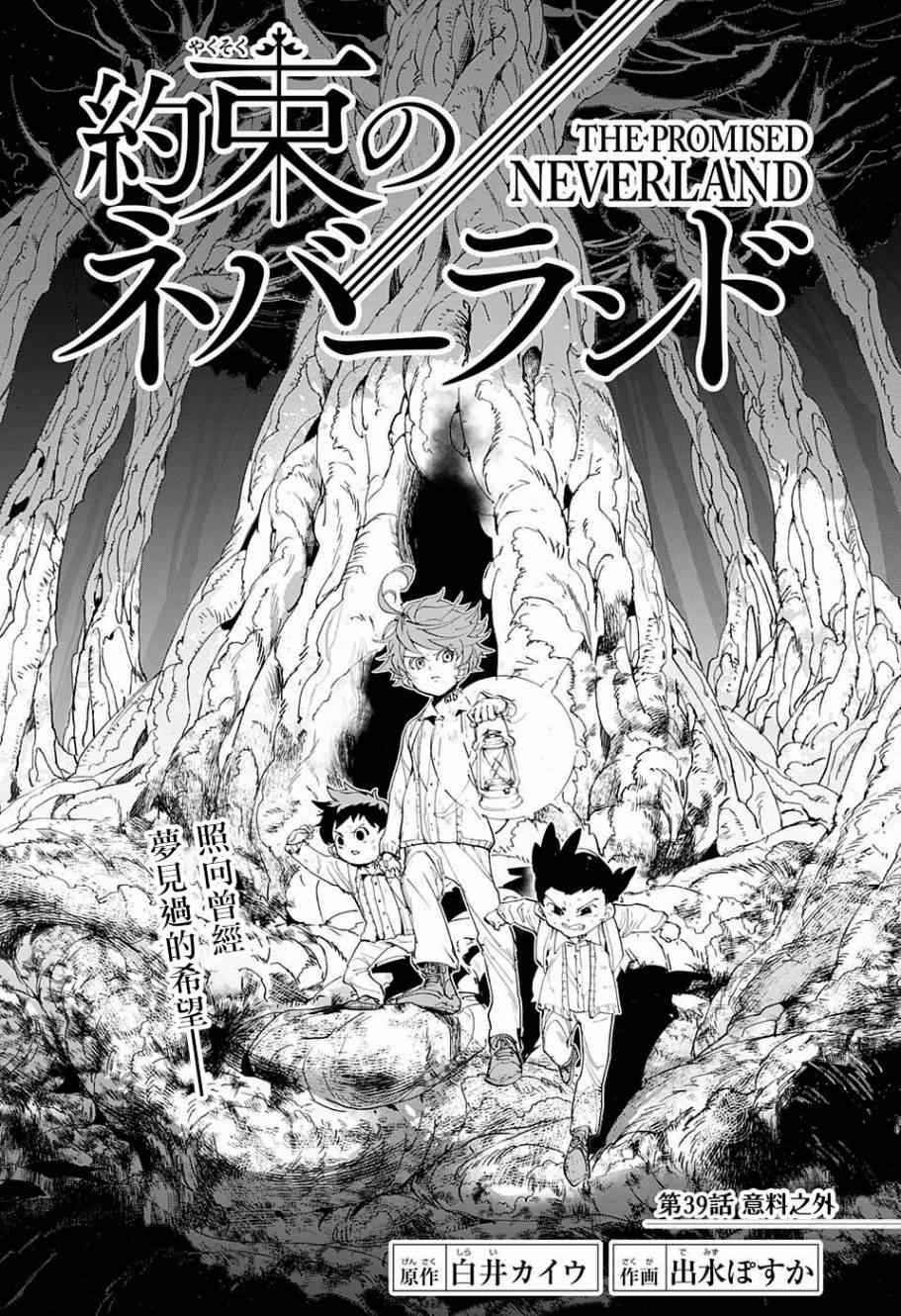约定的梦幻岛谁是内鬼漫画,第39话意料之外2图