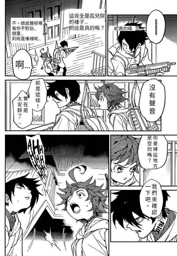 约定的梦幻岛在线观看樱花动漫漫画,第133话试看版4图