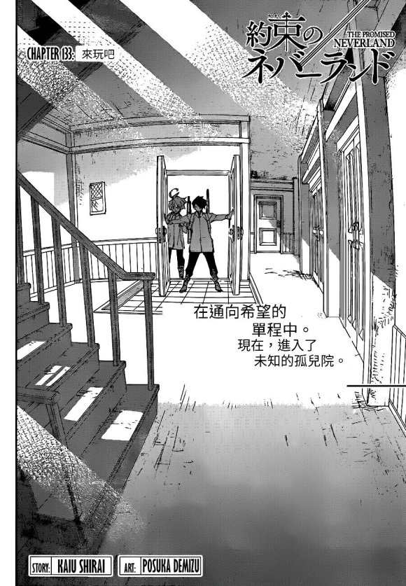 约定的梦幻岛在线观看樱花动漫漫画,第133话试看版2图