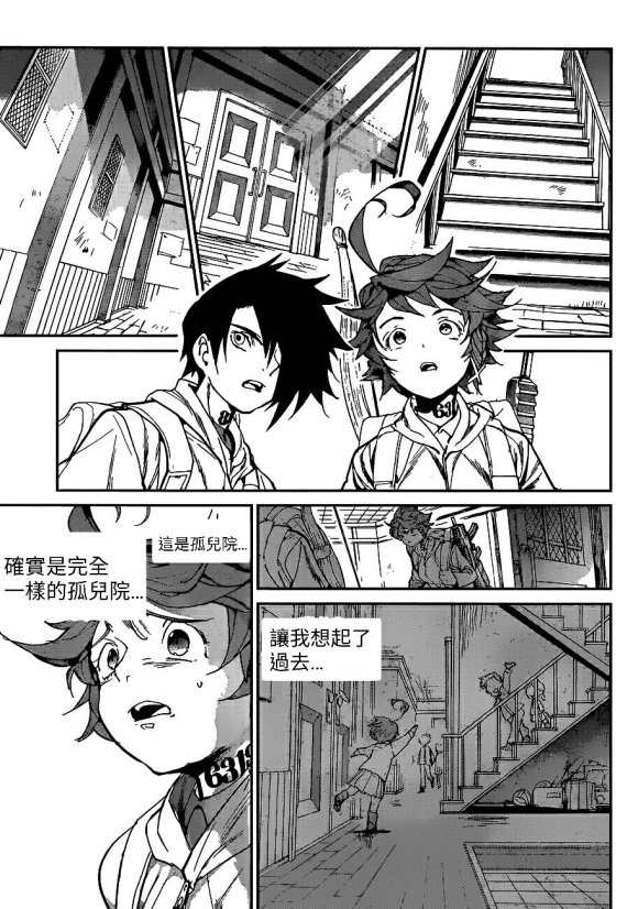 约定的梦幻岛在线观看樱花动漫漫画,第133话试看版3图